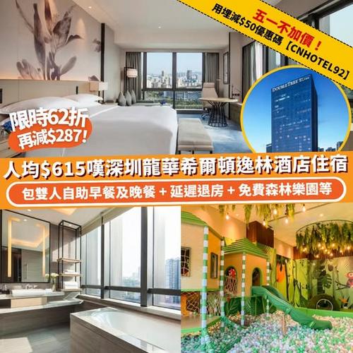 Klook:北上限時62折再減$287 深圳龍華希爾頓逸林酒店優惠