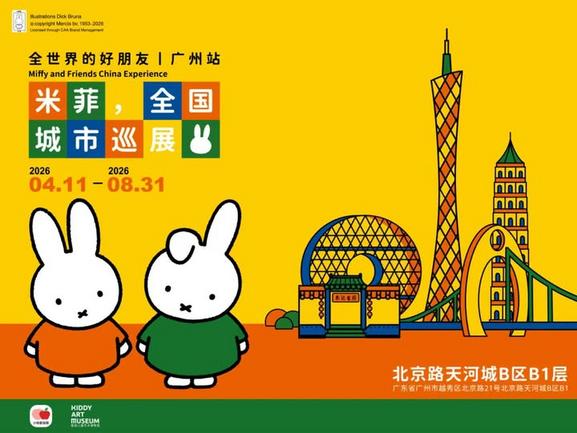Miffy 廣州站巡展正式登場 早鳥門票限時優惠