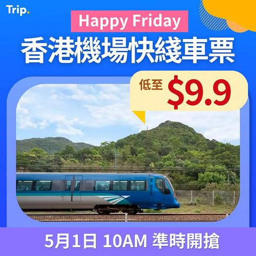 Trip Happy Friday 香港機場快綫限時 $9.9 起