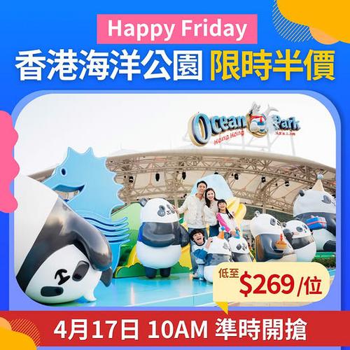 Trip: Happy Friday 海洋公園限時半價優惠