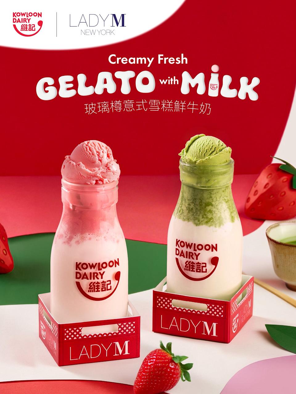 Lady M x 維記牛奶 玻璃樽意式雪糕鮮牛奶系列第2杯半價優惠