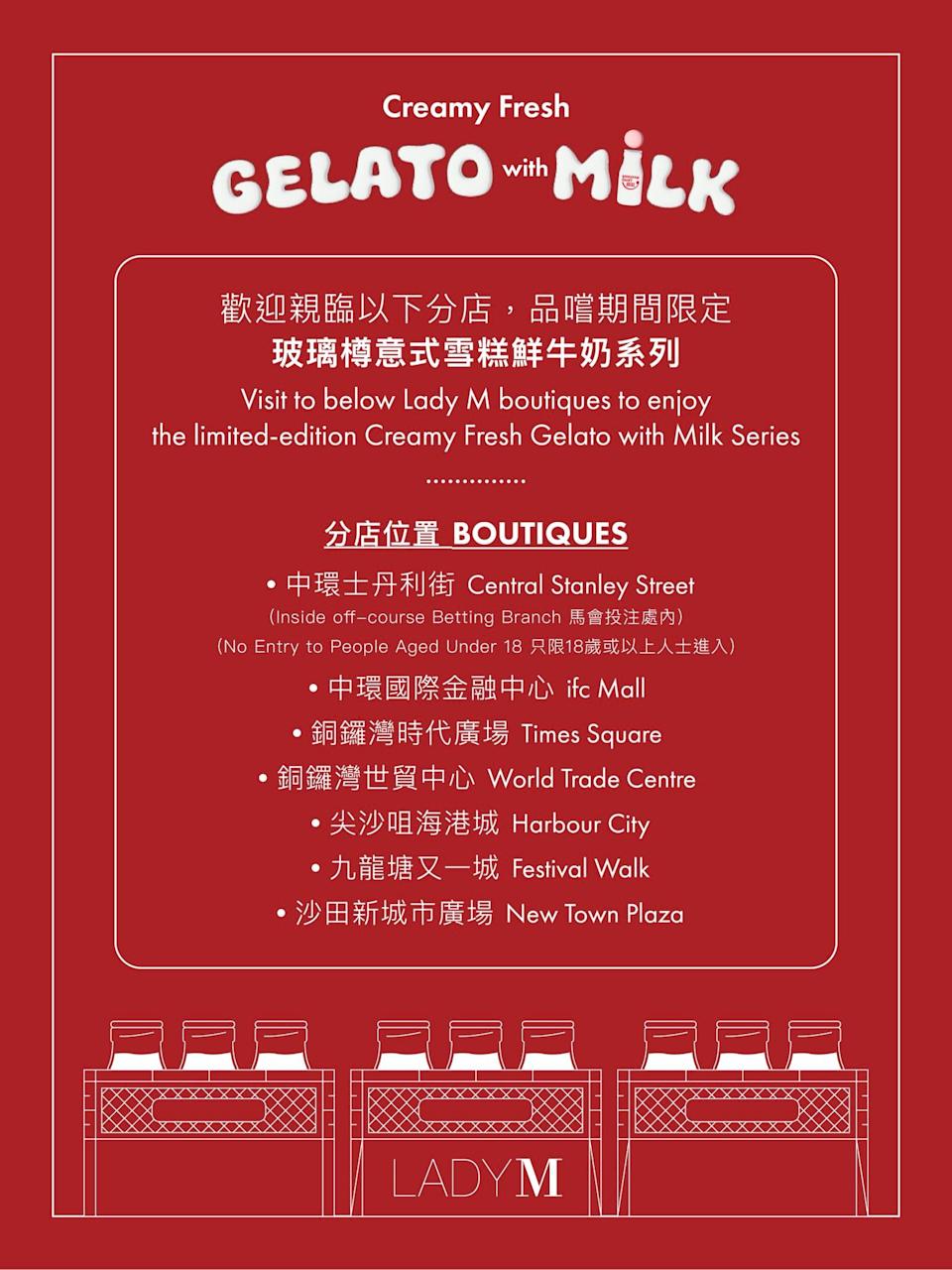 Lady M x 維記牛奶 玻璃樽意式雪糕鮮牛奶系列 推廣優惠