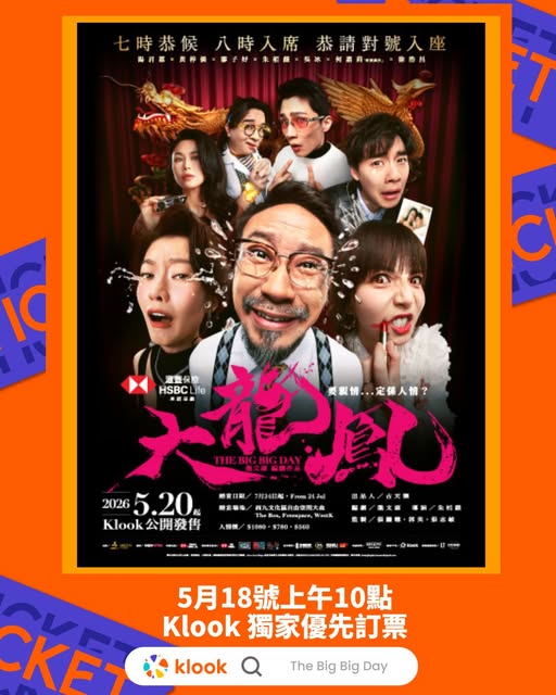 Klook 大龍鳯舞台劇門票優惠