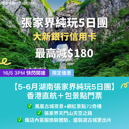 張家界純玩5日團優惠