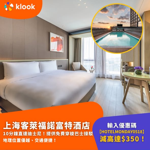 上海迪士尼酒店優惠及限時折扣碼