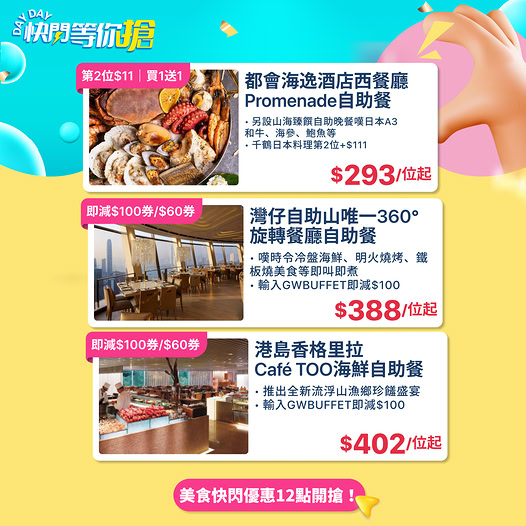 KKday酒店自助餐快閃優惠