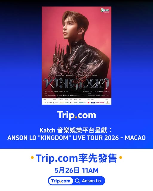 ANSON LO KINGDOM 澳門演唱會 2026