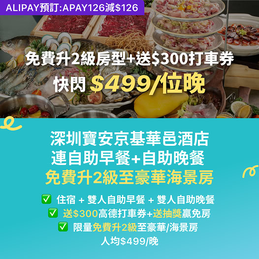 深圳寶安京基華邑酒店 KKday 優惠