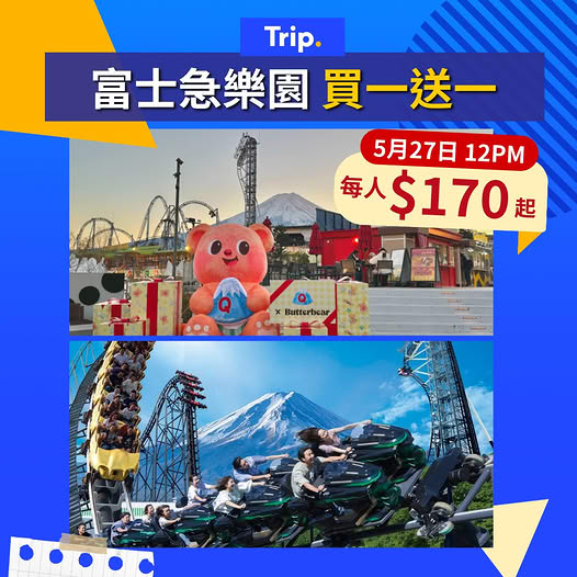 富士急樂園限時優惠與富士山景色介紹