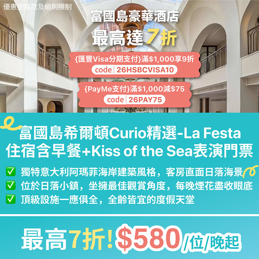 越南富國島希爾頓Curio精選酒店優惠