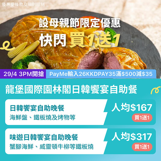 KKday 龍堡國際園林閣自助餐快閃優惠