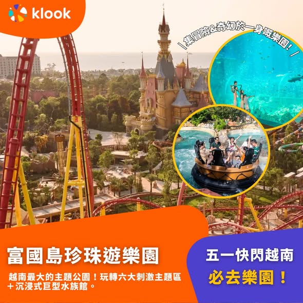 Klook 越南景點優惠