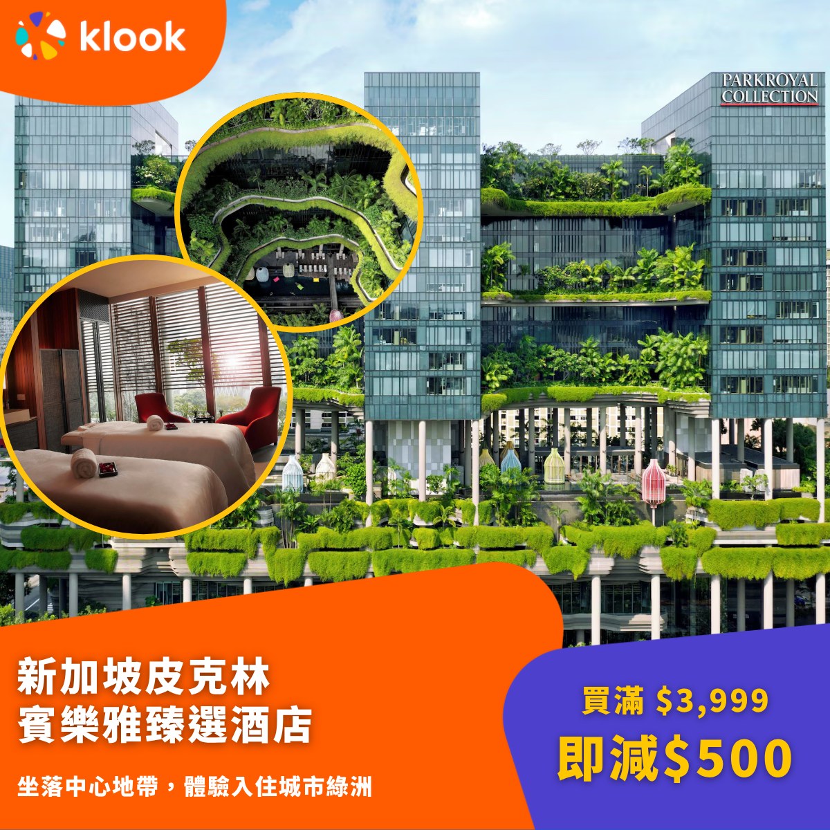 新加坡酒店推介及Klook訂房優惠
