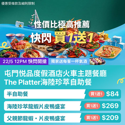 屯門悦品度假酒店 The Platter 自助餐優惠