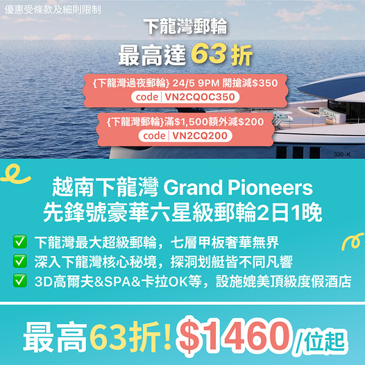 越南下龍灣六星級郵輪優惠