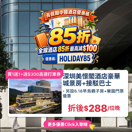 深圳酒店優惠及中國酒店折扣推介