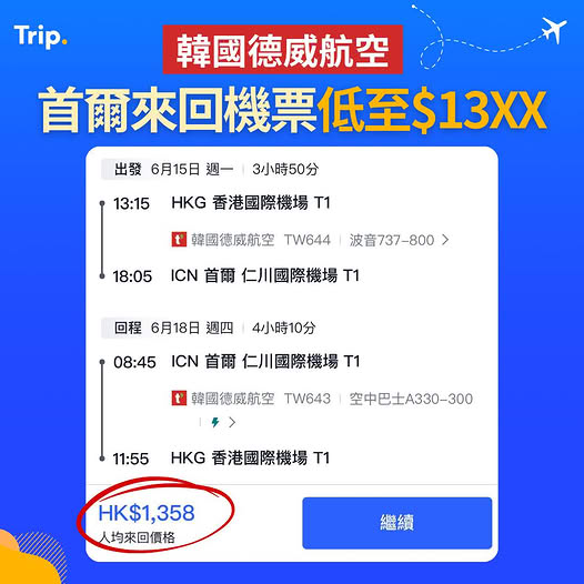 韓國機票優惠