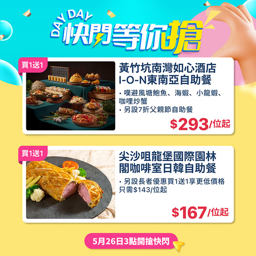 香港酒店自助餐優惠精選
