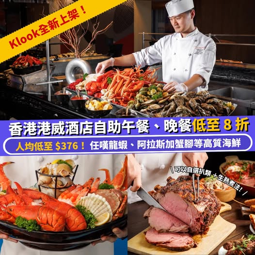 香港港威酒店 Three on Canton 自助晚餐優惠