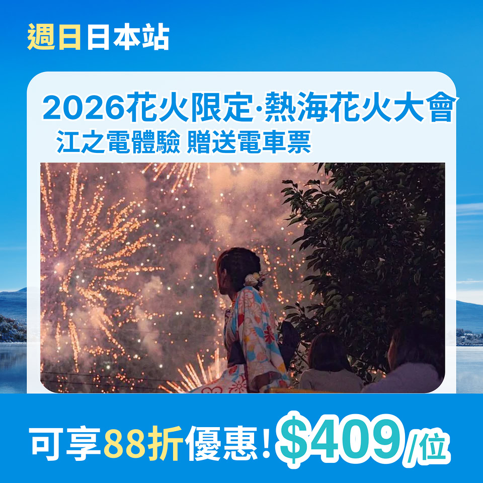 KKday 日本站旅遊優惠