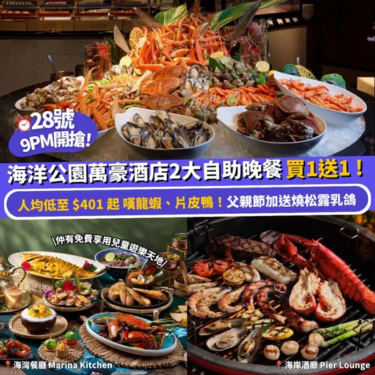 香港海洋公園萬豪酒店自助餐優惠