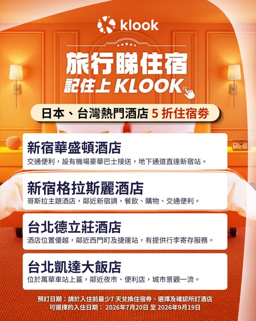 日本台灣酒店住宿優惠推介