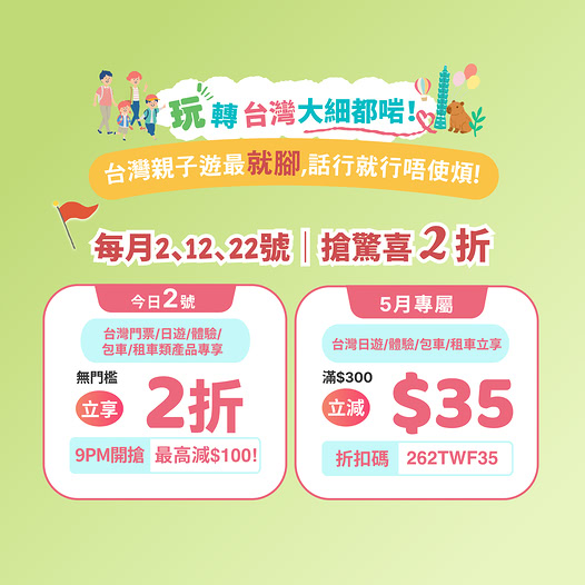 KKday 台灣旅遊優惠
