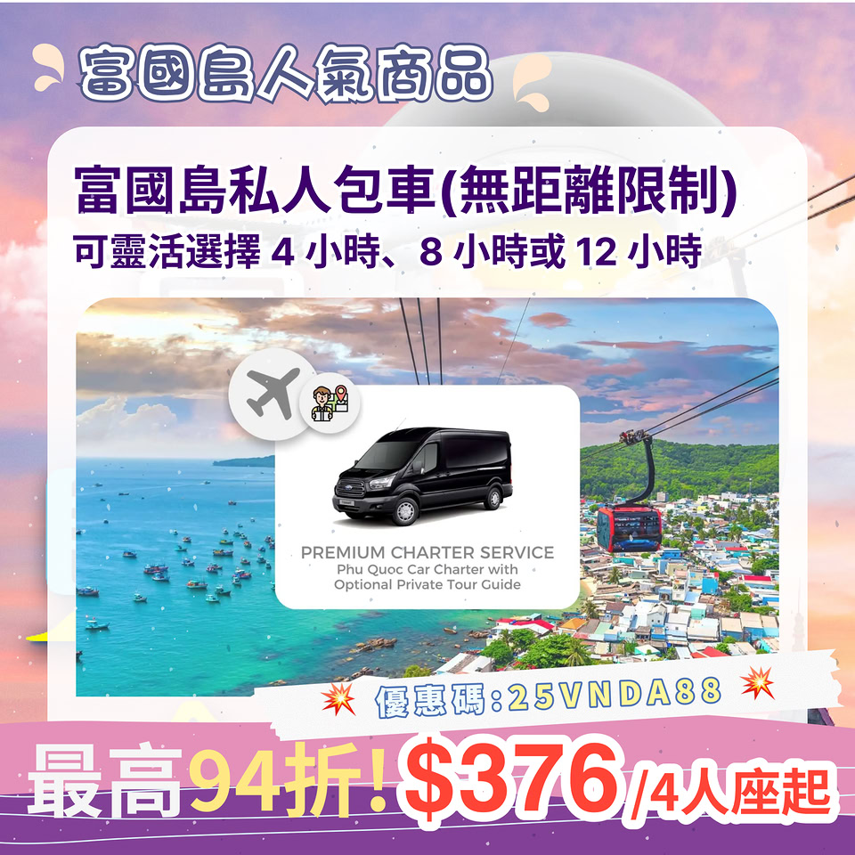 富國島自由行優惠