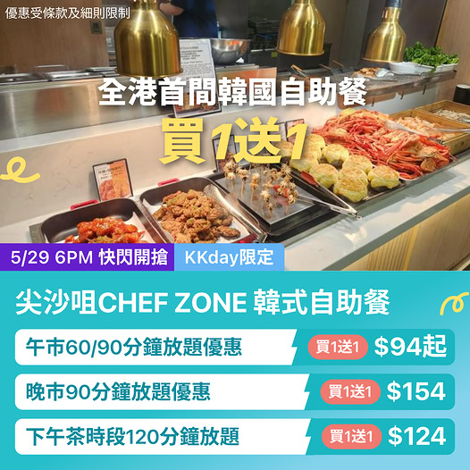 KKday CHEF ZONE 韓式自助餐優惠