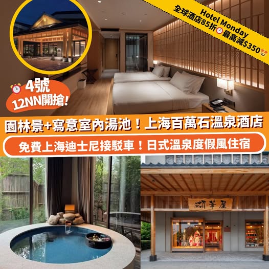 上海百萬石溫泉酒店優惠