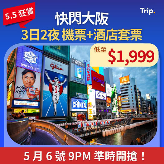 Trip.com 日本大阪套票優惠
