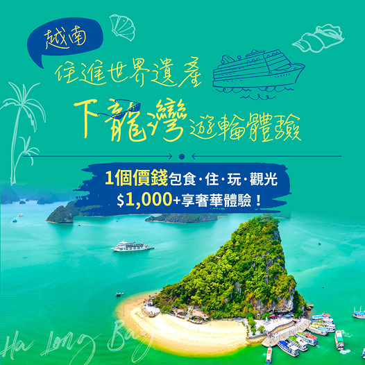KKday 越南下龍灣 Ambassador 大使號遊輪優惠