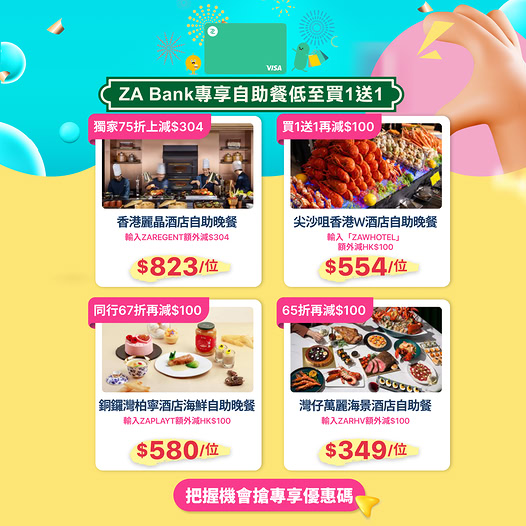 KKday ZA Bank 酒店自助餐優惠