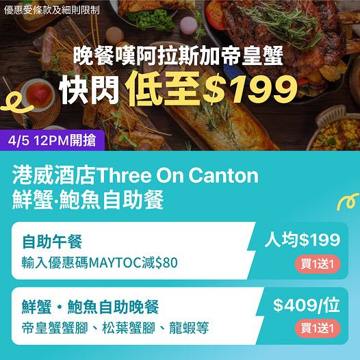 港威酒店 Three On Canton 自助餐優惠