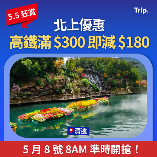 旅遊優惠推廣圖片