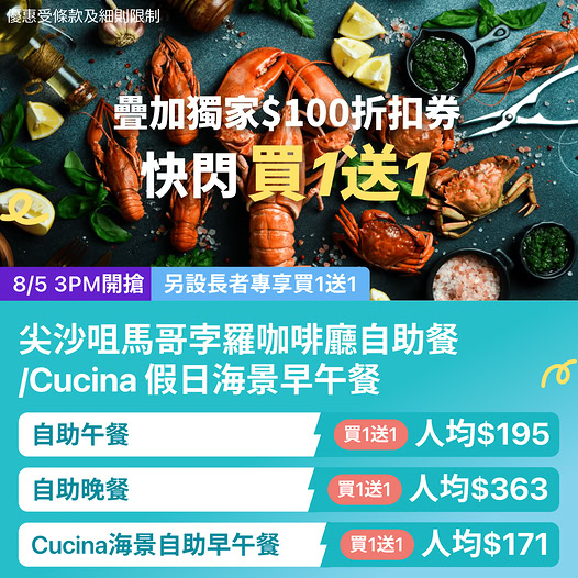 KKday 馬哥孛羅酒店自助餐優惠