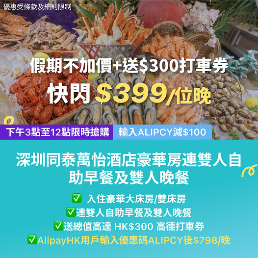深圳同泰萬怡酒店住宿優惠