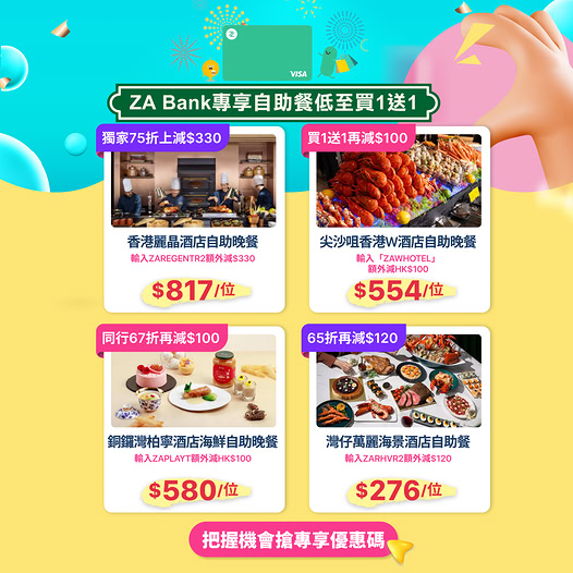 香港酒店自助餐優惠