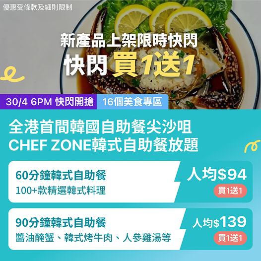 KKday CHEF ZONE 韓式自助餐放題優惠