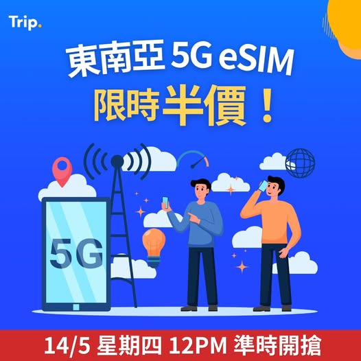 東南亞 5G eSIM 限時優惠