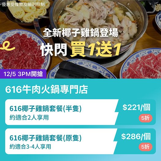 616牛肉火鍋專門店優惠