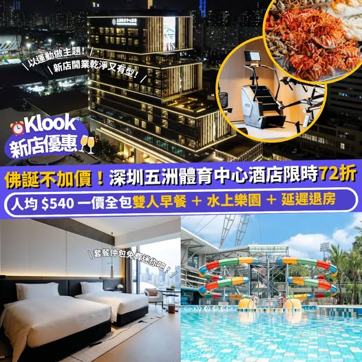 深圳五洲體育中心酒店優惠