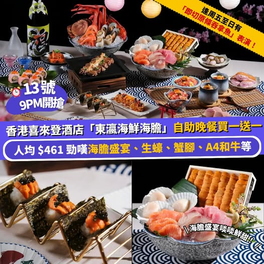 東瀛海鮮海膽夏日料理盛典自助餐優惠連結