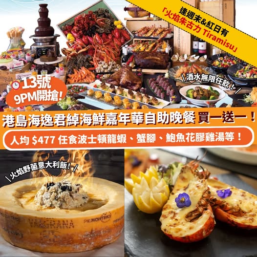 海鮮自助餐優惠 推薦