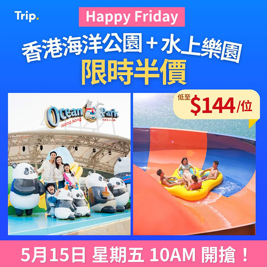 香港海洋公園及水上樂園優惠