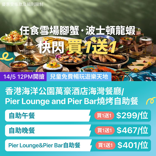 香港海洋公園萬豪酒店自助餐優惠