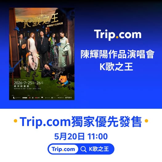 陳輝陽作品演唱會 K歌之王 澳門音樂會門票資訊