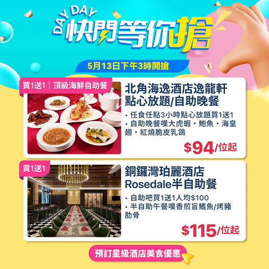 KKday酒店自助餐及點心放題優惠