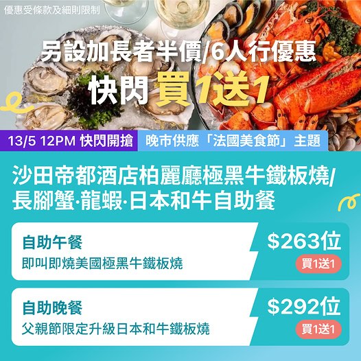 沙田帝都酒店柏麗廳自助餐優惠