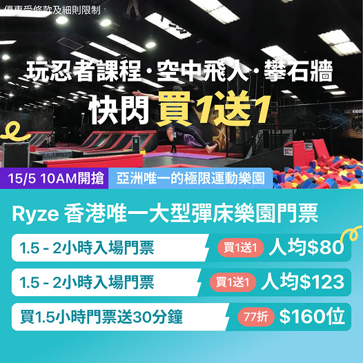 香港室內極限運動樂園優惠